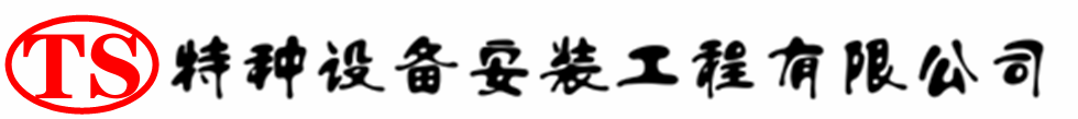 牧野压力容器安装公司_牧野压力管道安装_牧野储气罐安装告知厂家